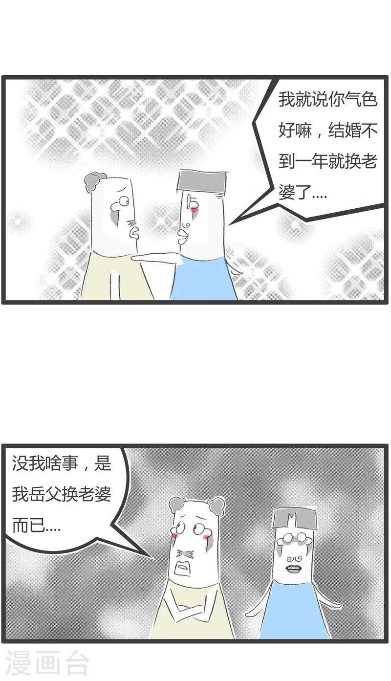 第191话 换个丈母娘