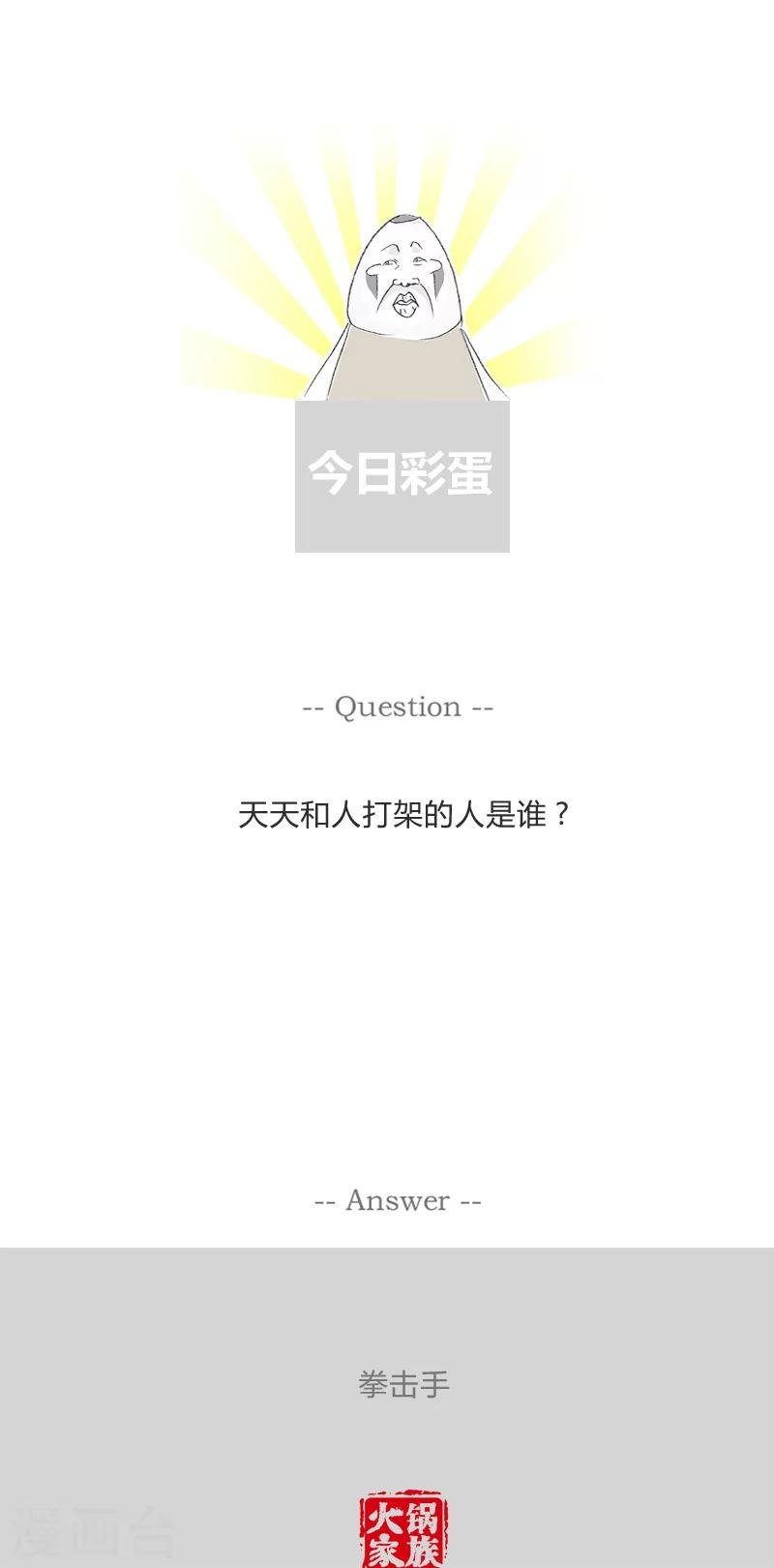 第191话 换个丈母娘
