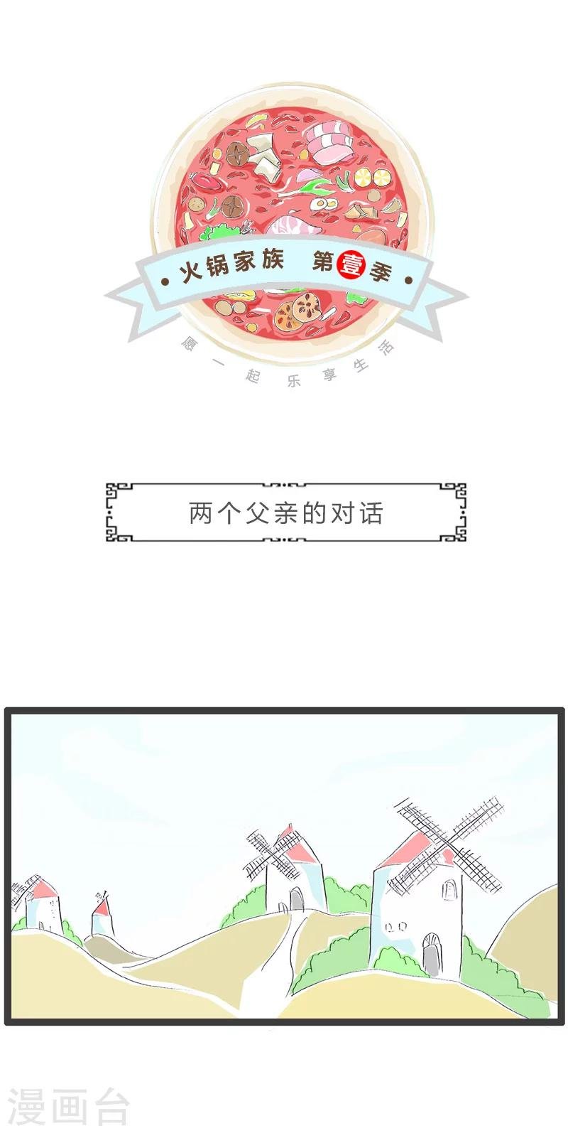 第194话 两个父亲的对话