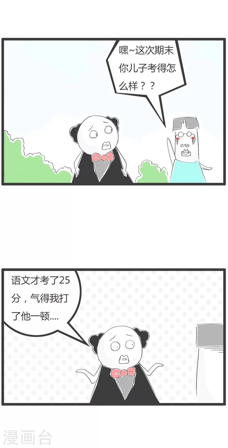 第194话 两个父亲的对话
