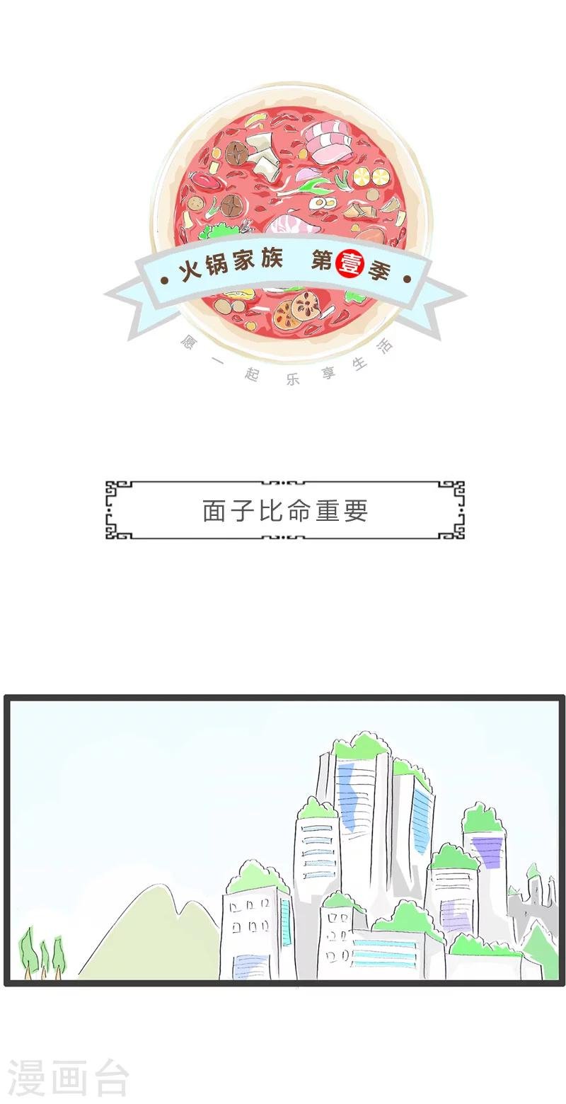第196话 面子比命重要