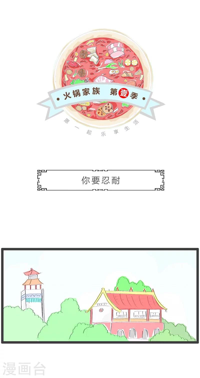 第197话 你要忍耐