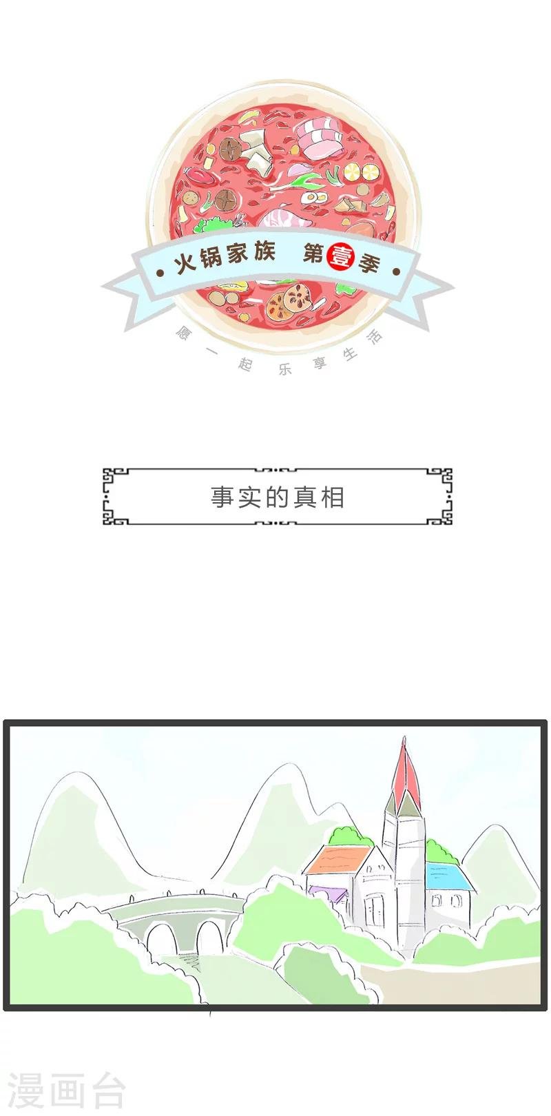 第200话 事实的真相