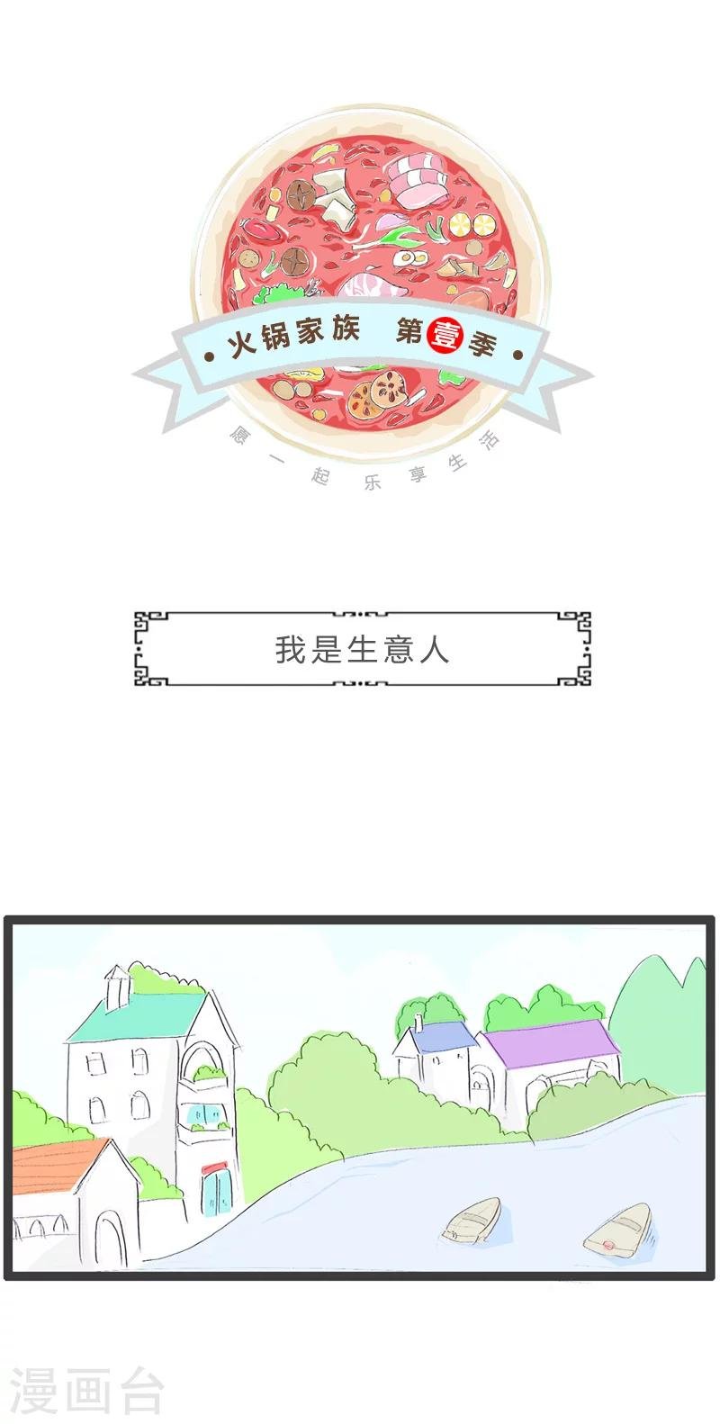 第202话 我是生意人