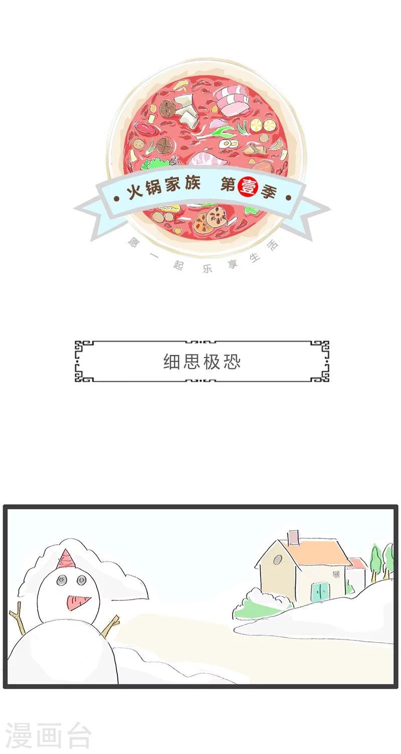 第203话 细思极恐