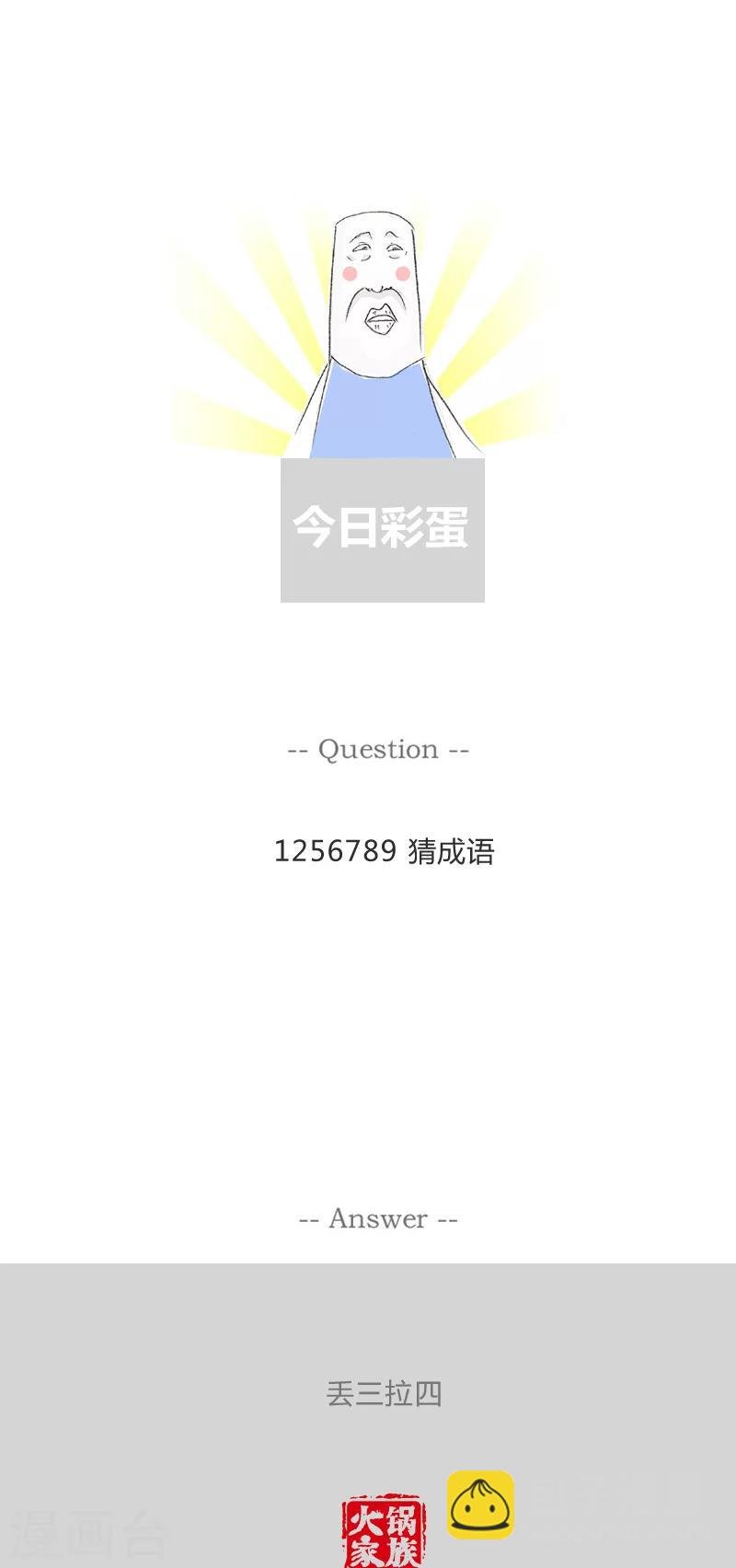 第203话 细思极恐