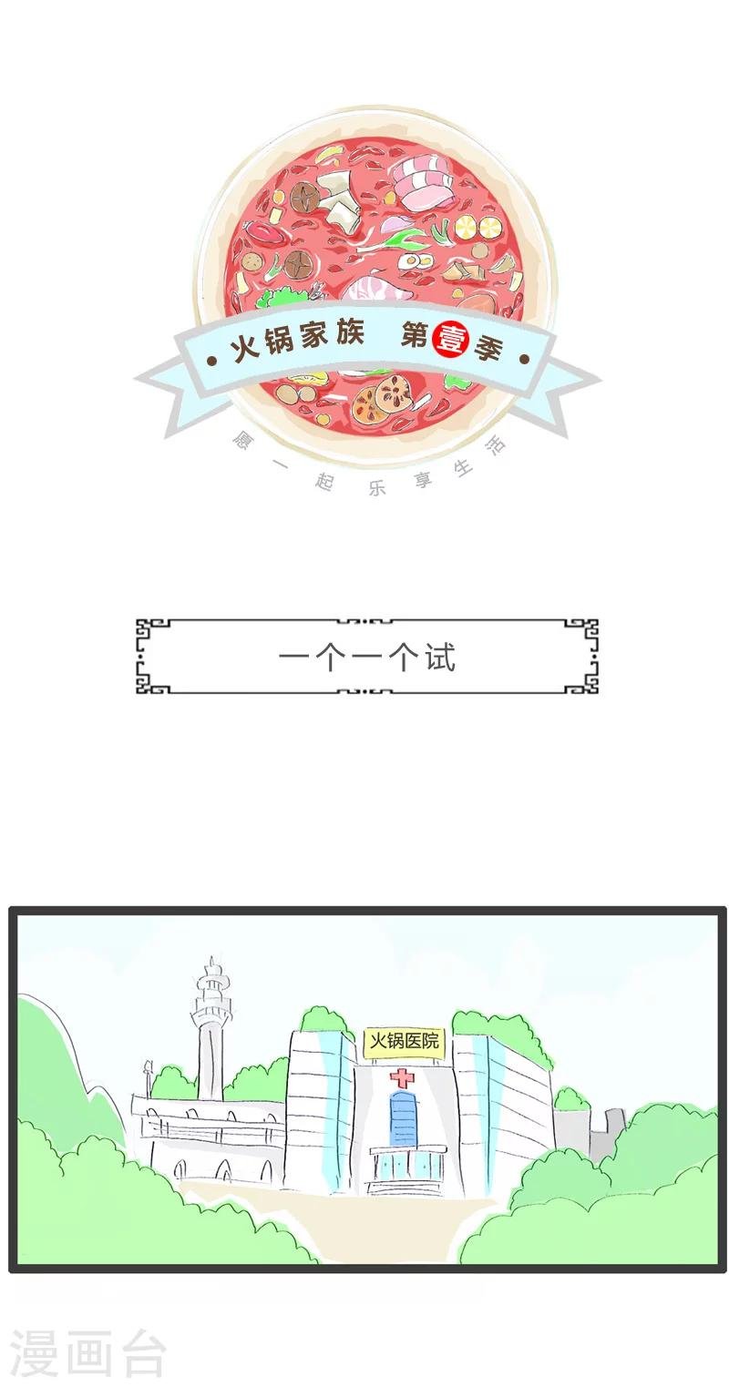 第205话 一个一个试