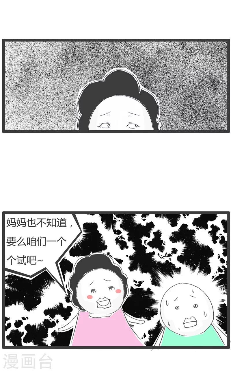 第205话 一个一个试