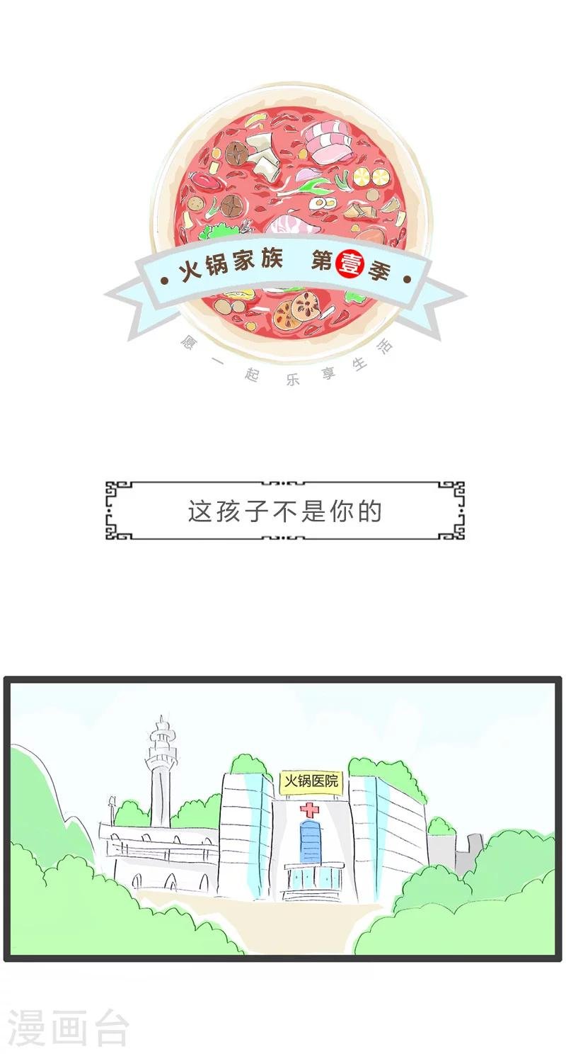 第207话 这孩子不是你的
