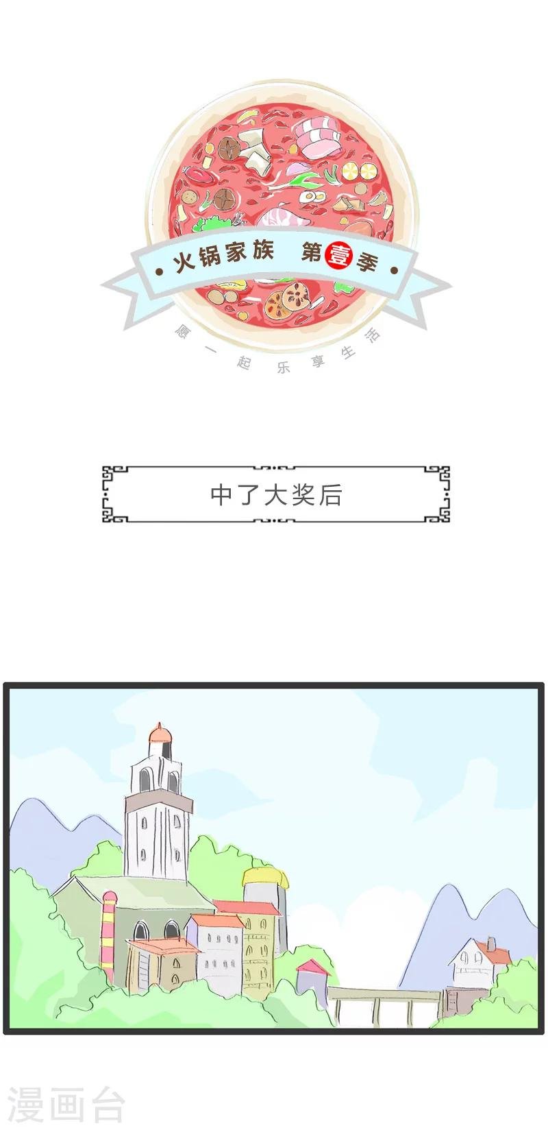 第208话 中了大奖后