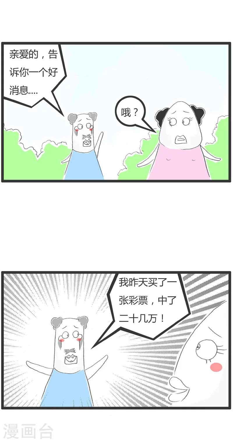 第208话 中了大奖后