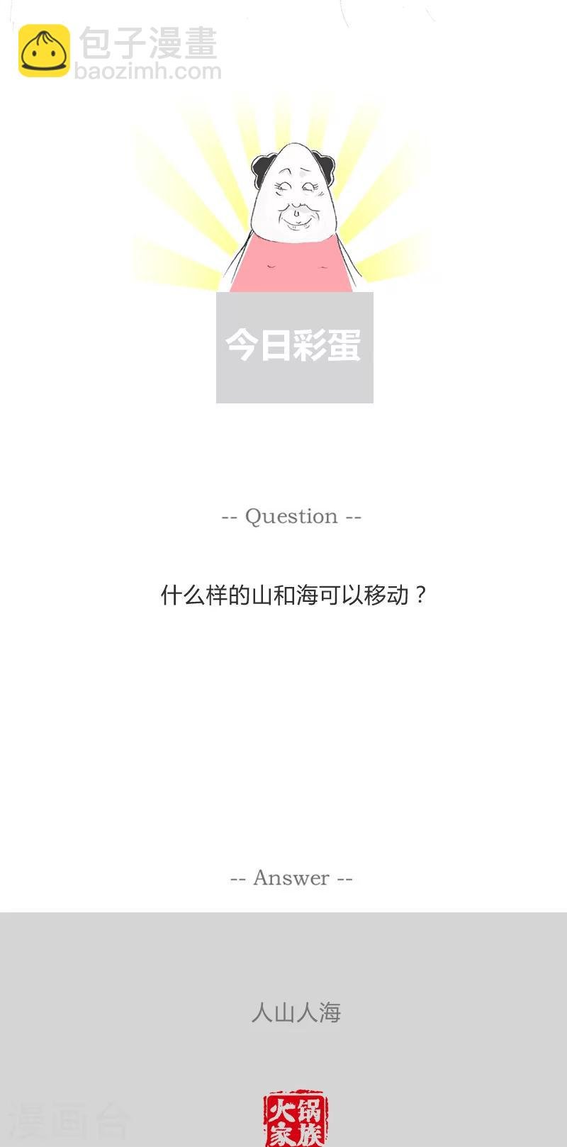 第209话 自我感觉良好