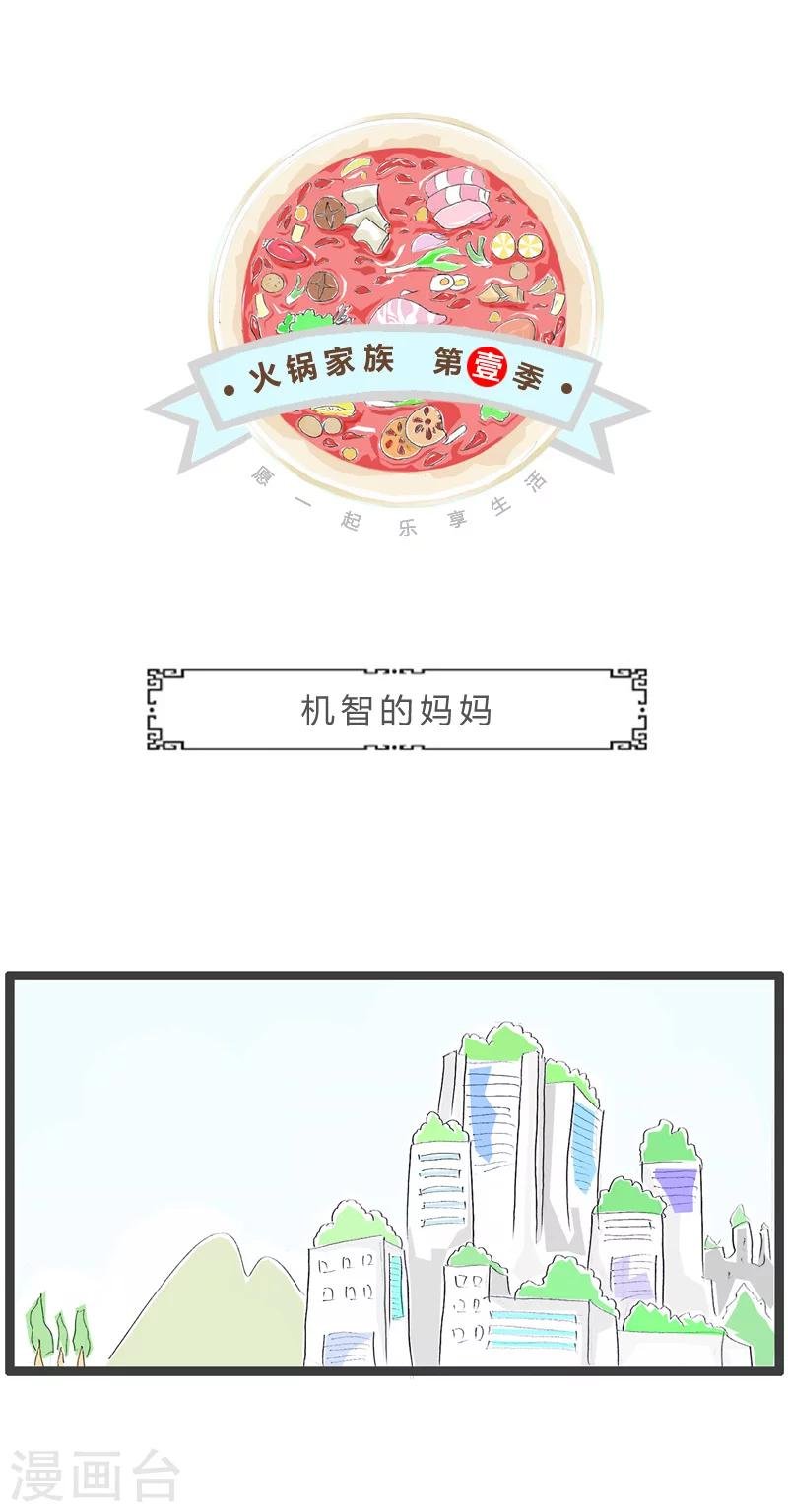 第213话 机智的妈妈