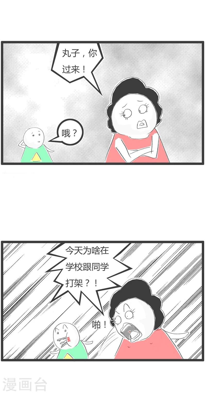 第213话 机智的妈妈