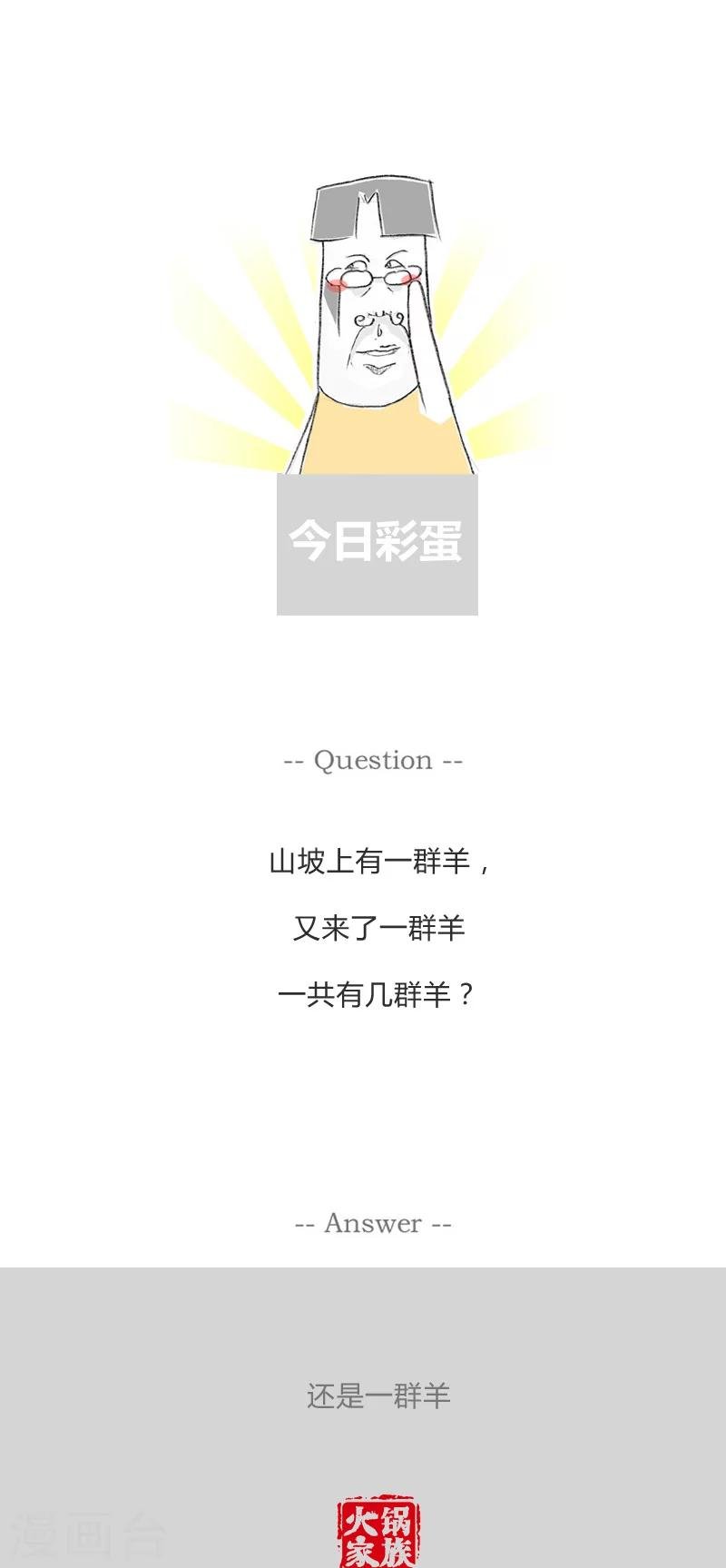 第215话 逗你玩呢
