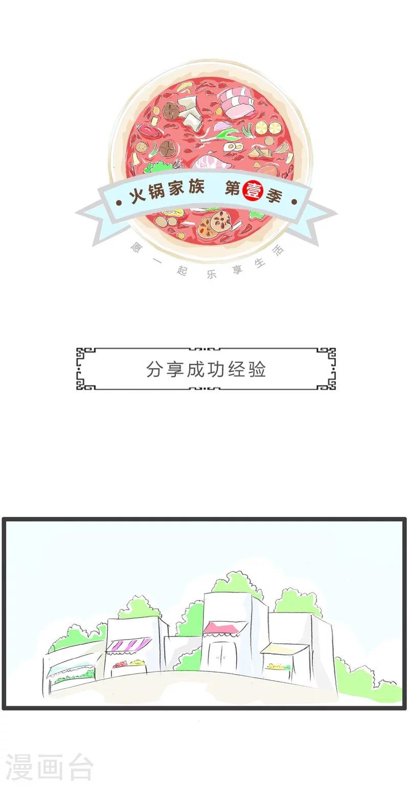 第216话 分享成功经验