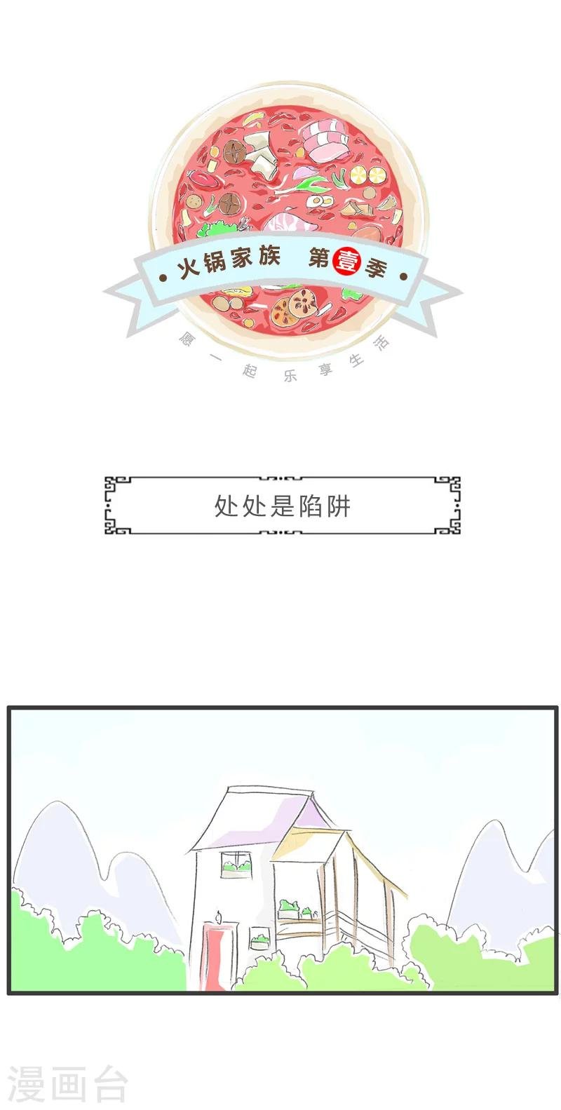 第218话 处处是陷阱
