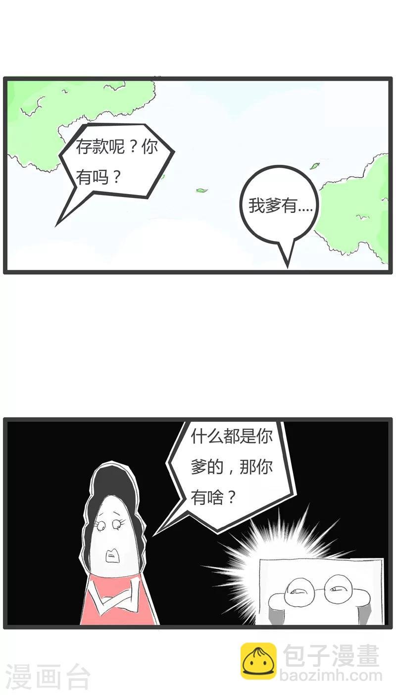第220话 啃老族