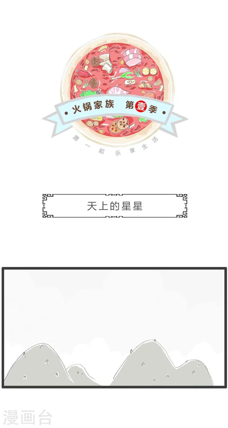 第226话 天上的星星