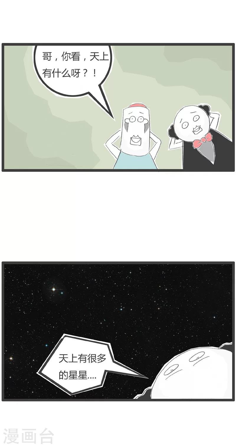 第226话 天上的星星