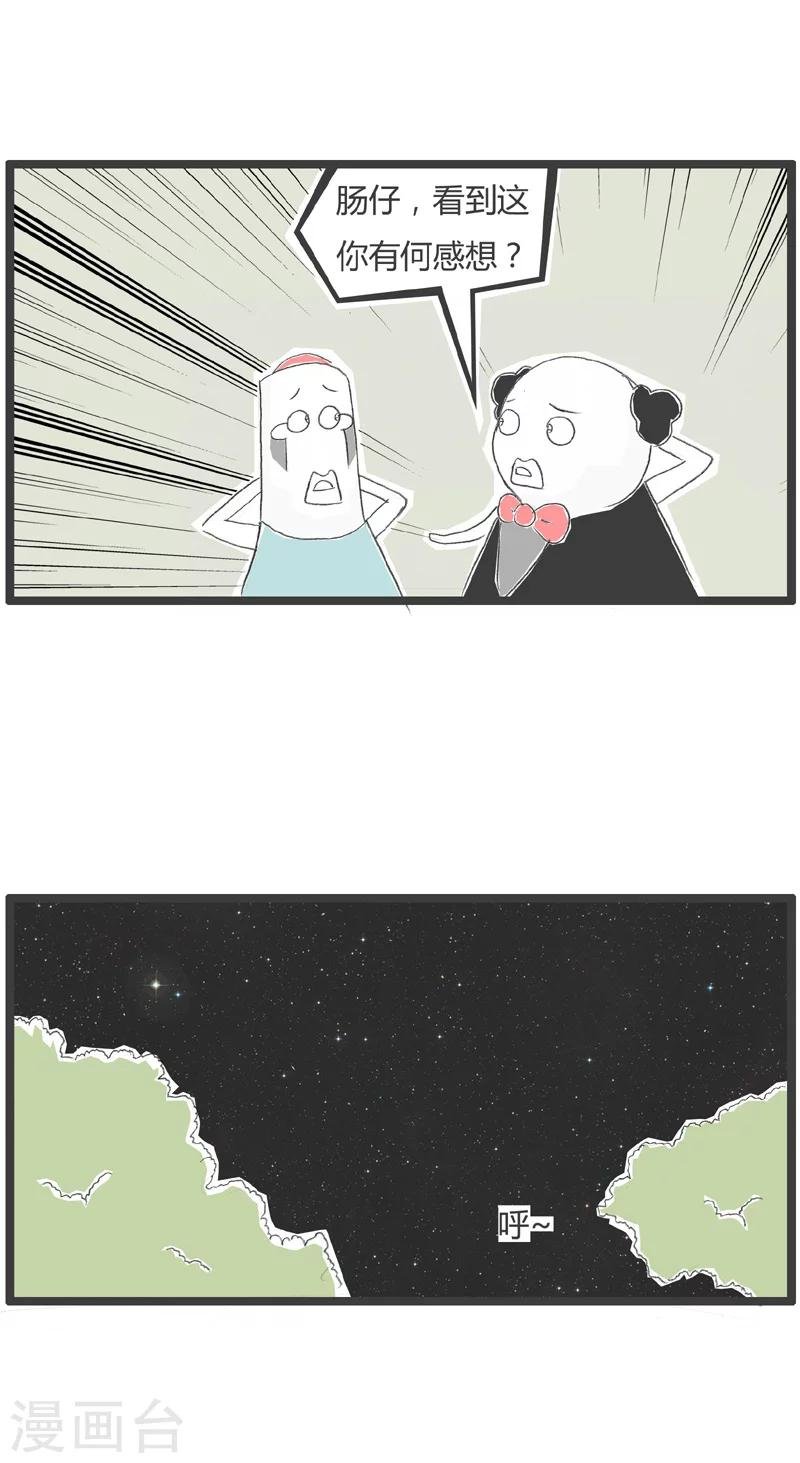 第226话 天上的星星
