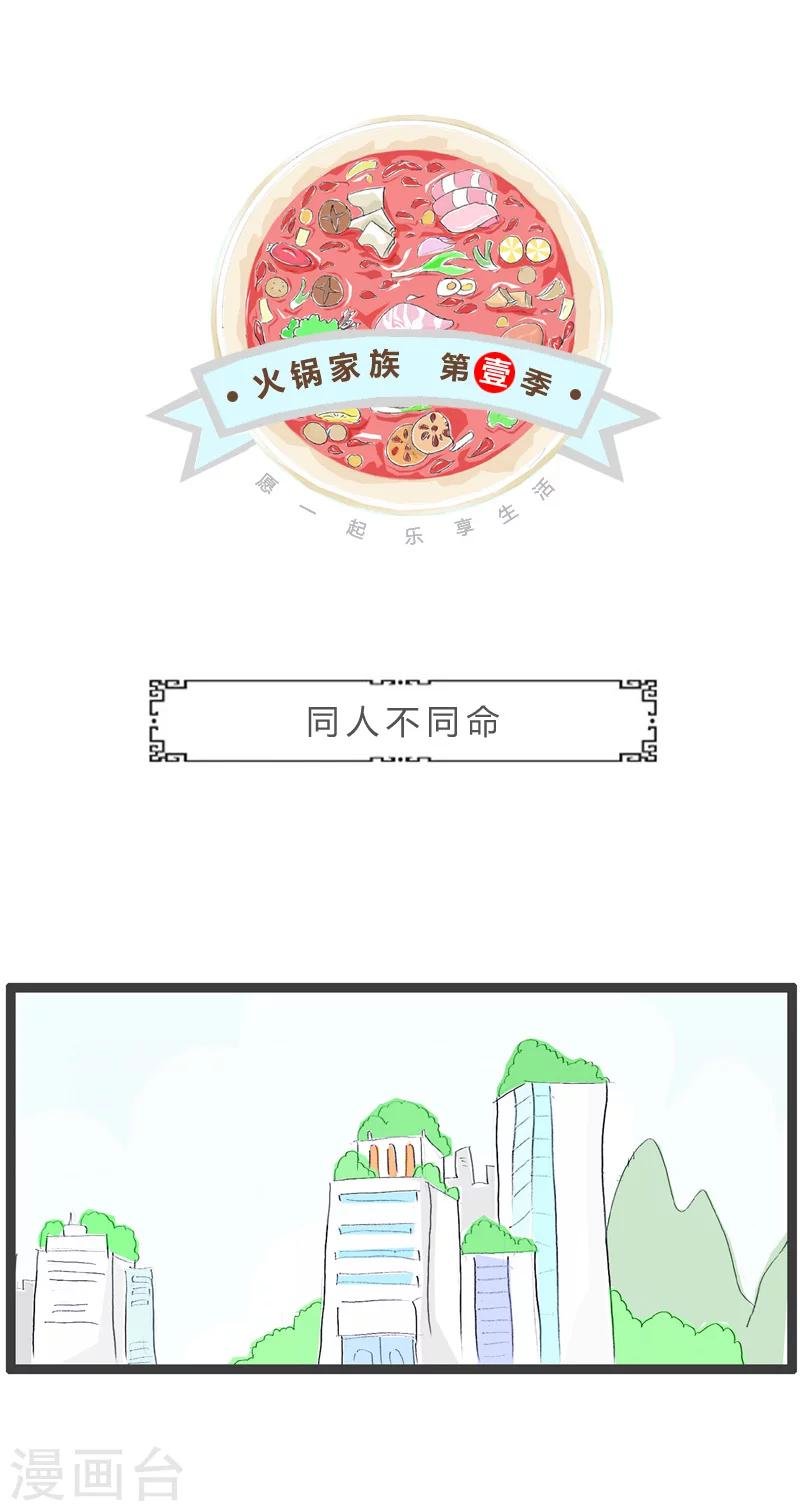 第227话 同人不同命