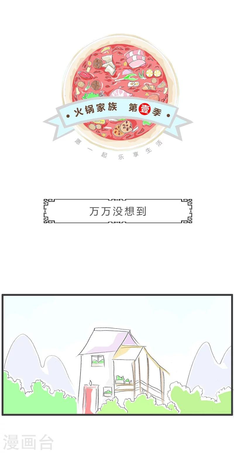 第228话 万万没想到
