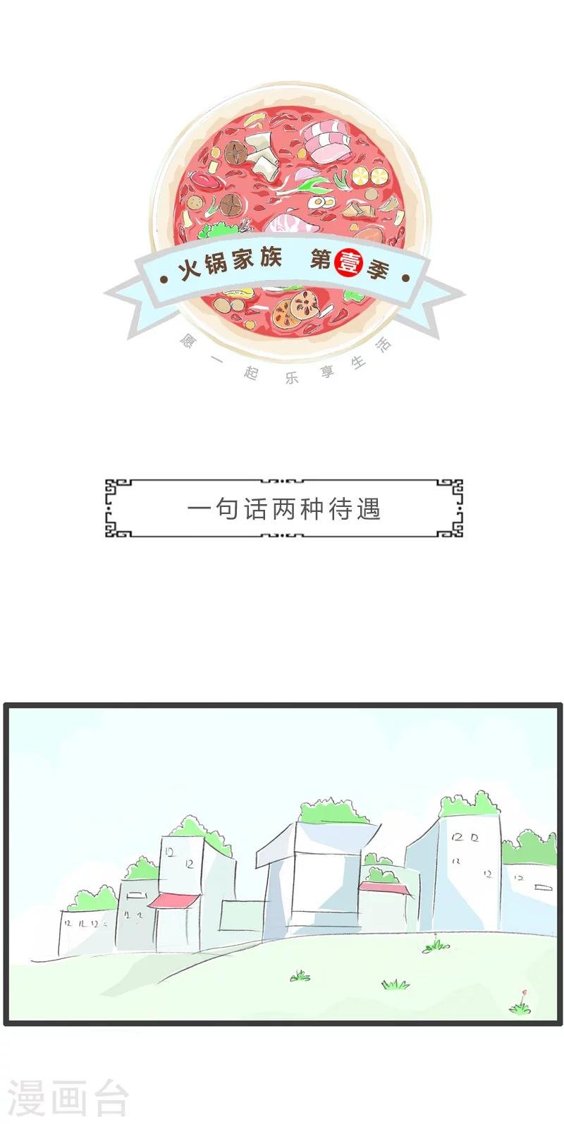 第231话 一句话两种待遇