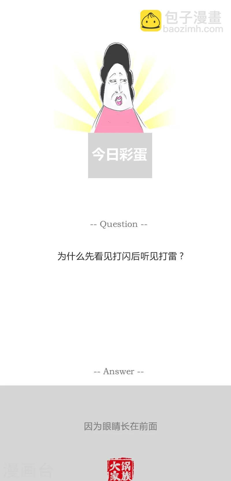 第231话 一句话两种待遇