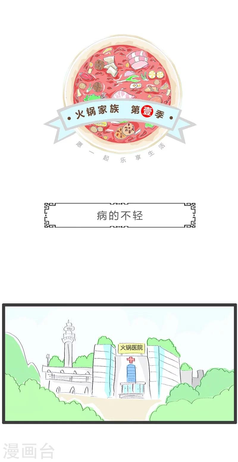 第233话 病的不轻