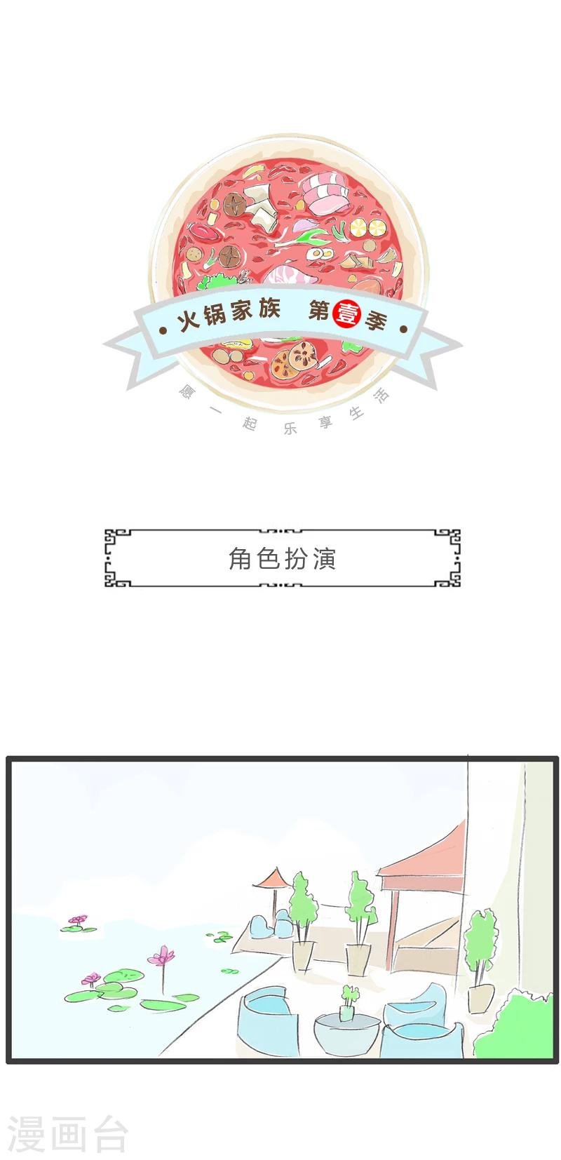 第234话 角色扮演