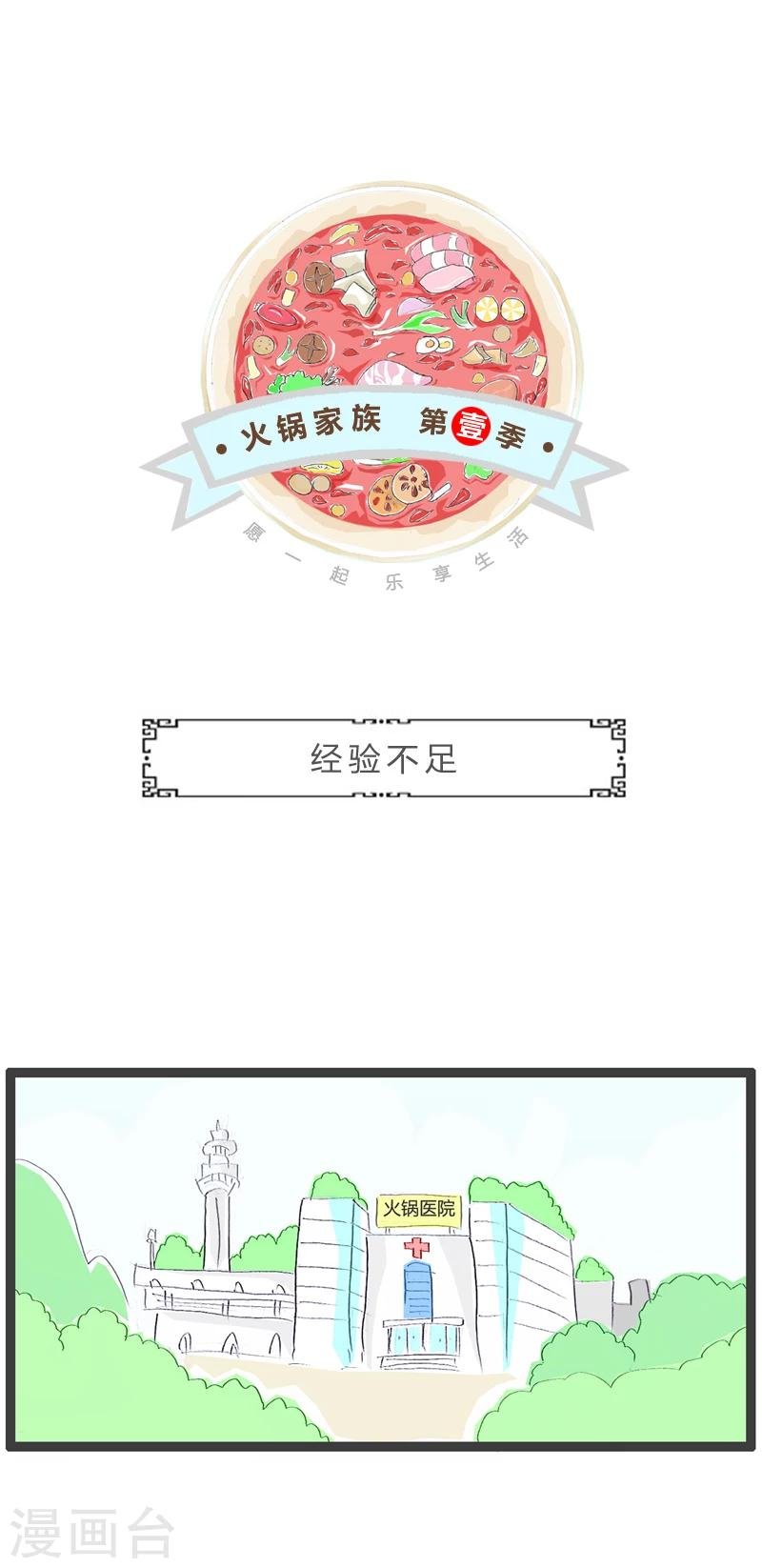 第236话 经验不足