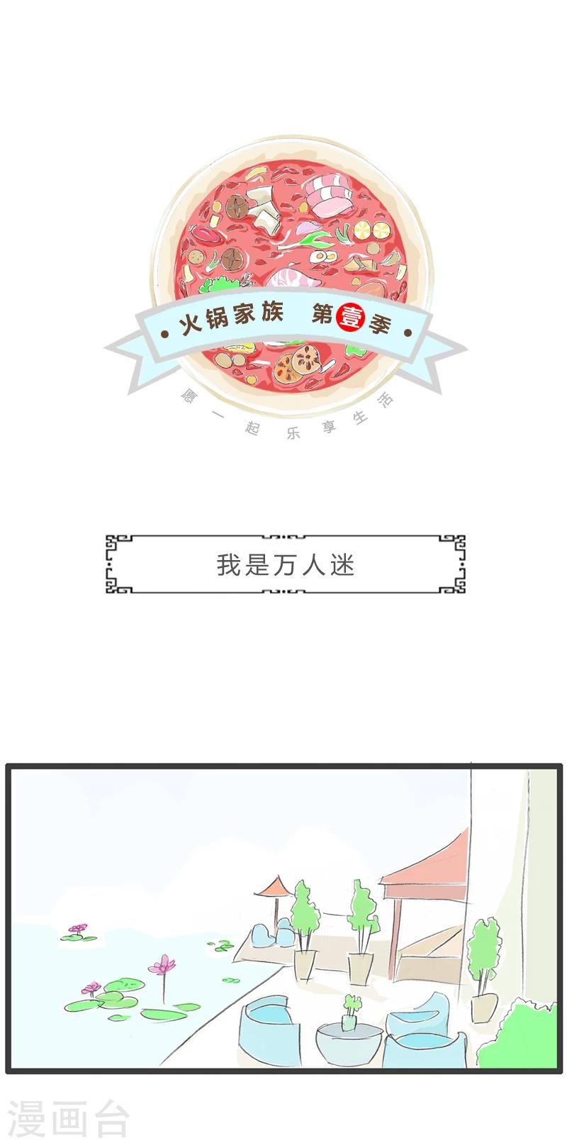 第241话 我是万人迷