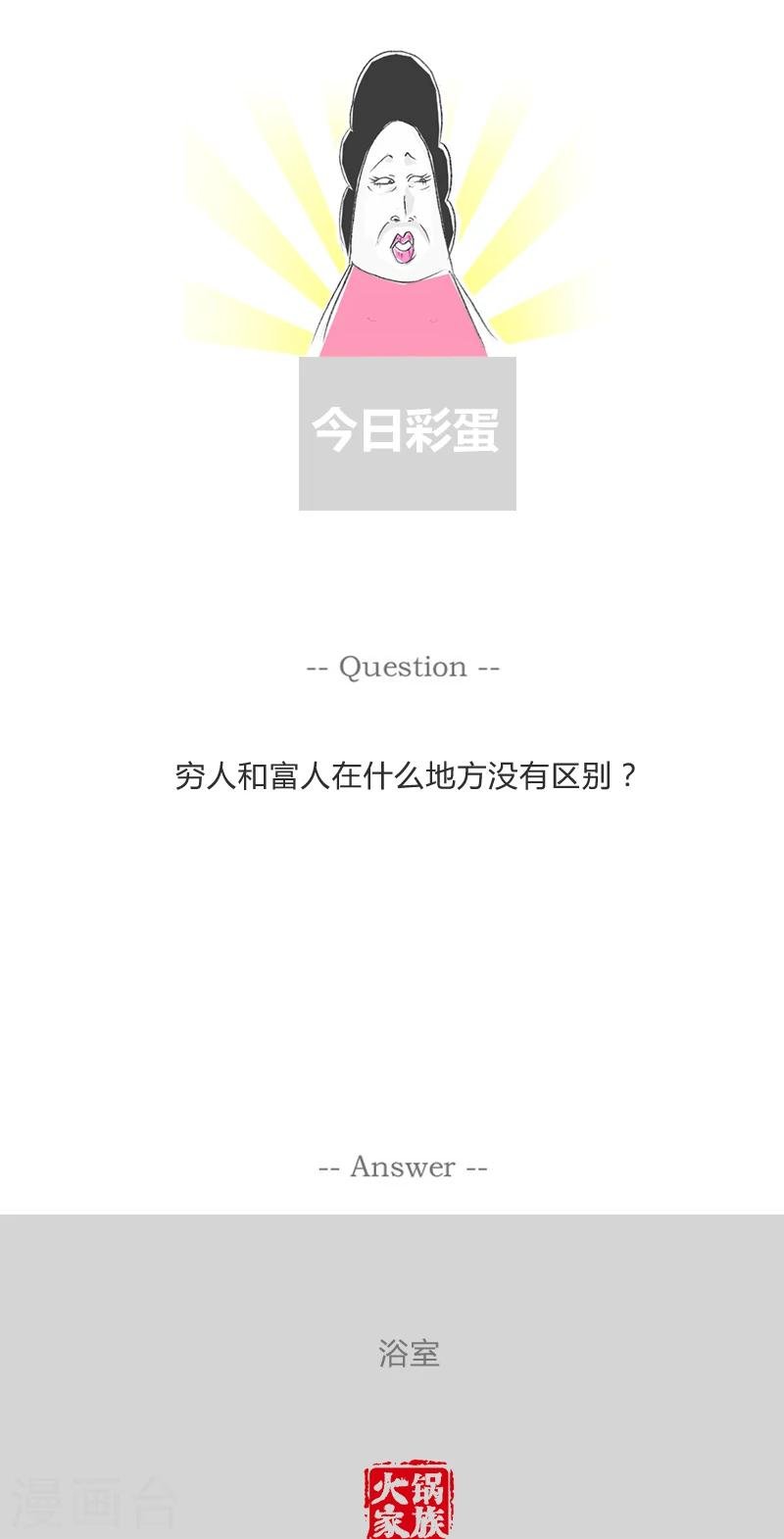 第241话 我是万人迷