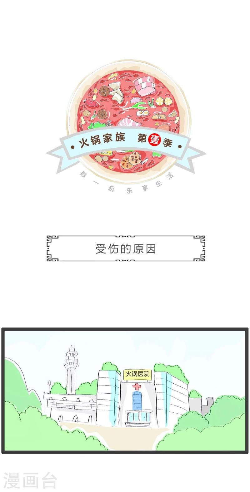第244话 受伤的原因
