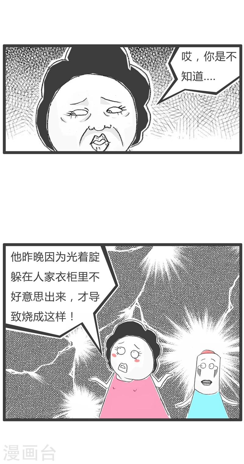 第244话 受伤的原因