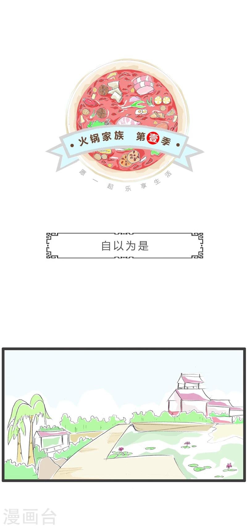 第245话 自以为是