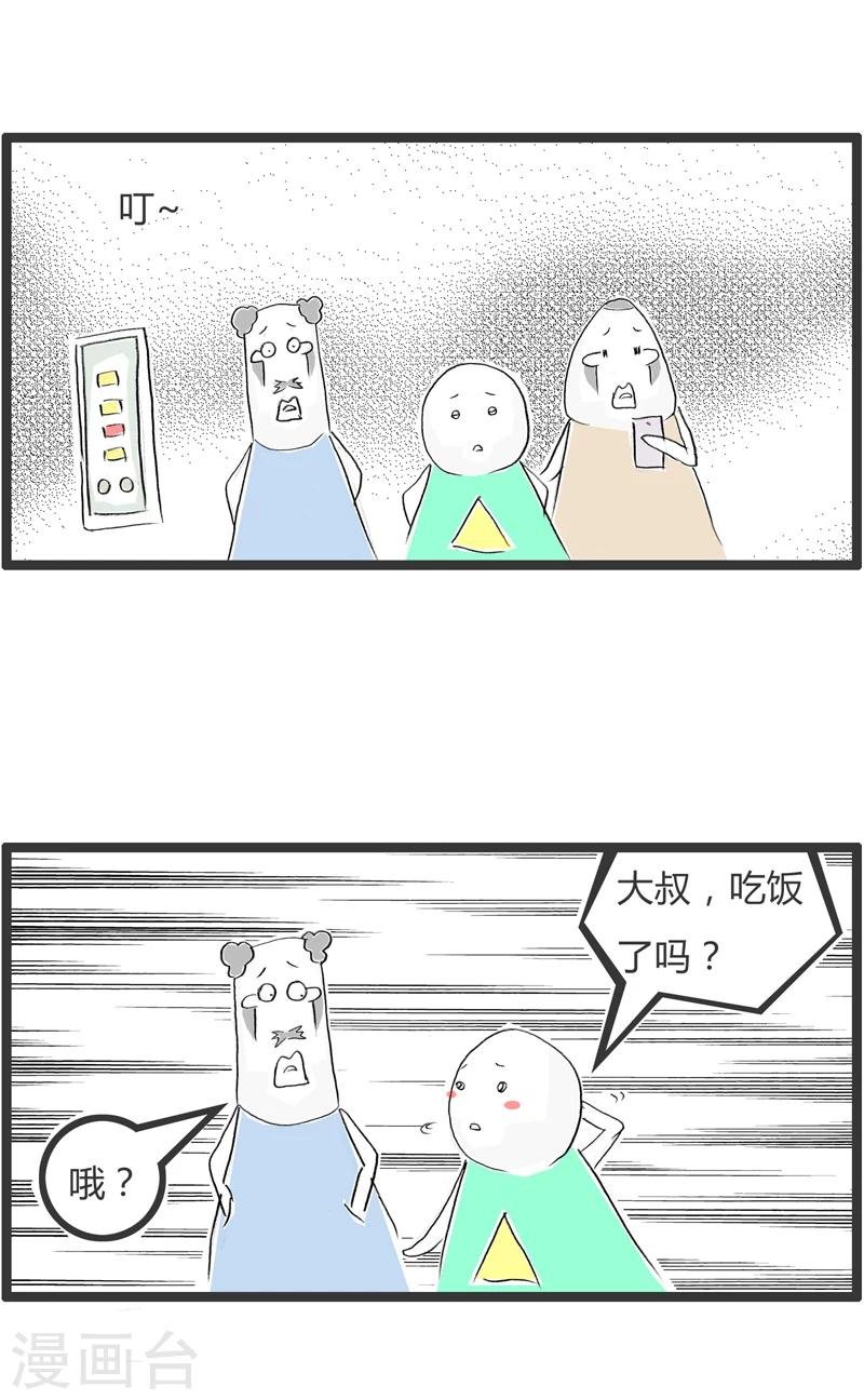 第248话 韭菜炒鸡蛋