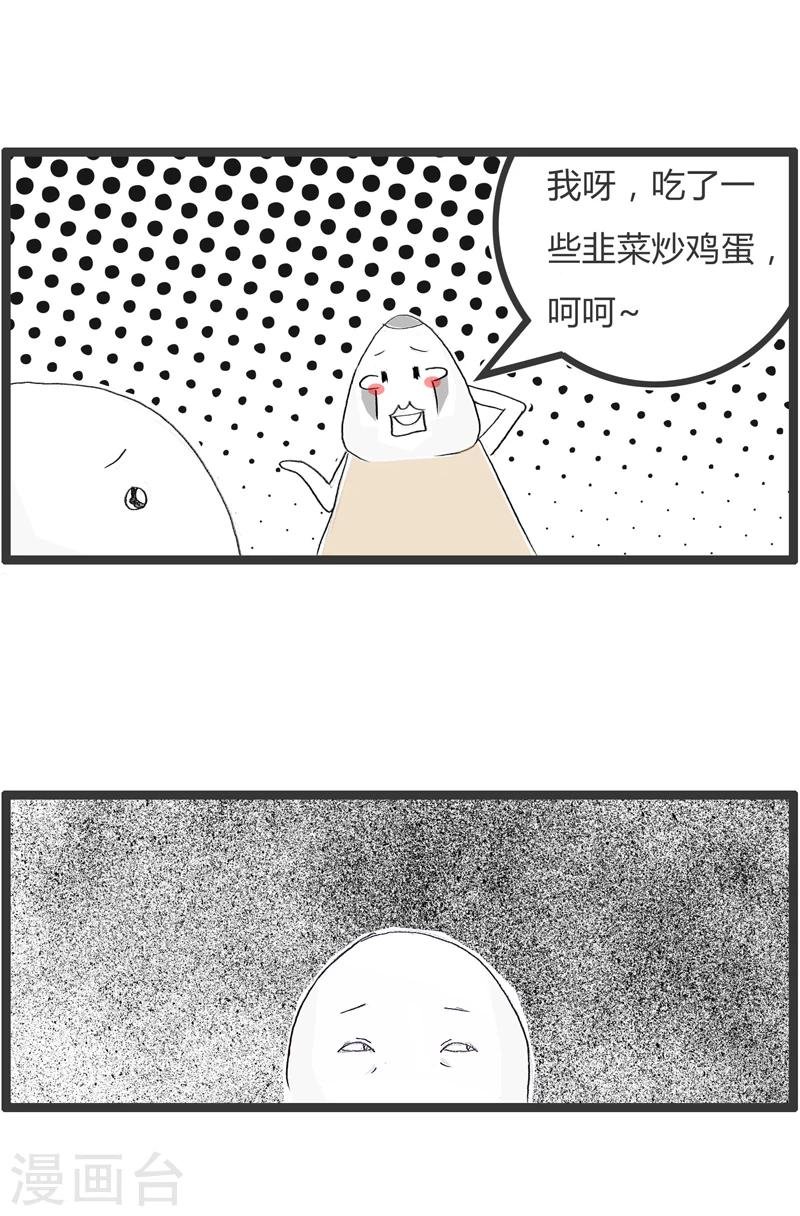 第248话 韭菜炒鸡蛋