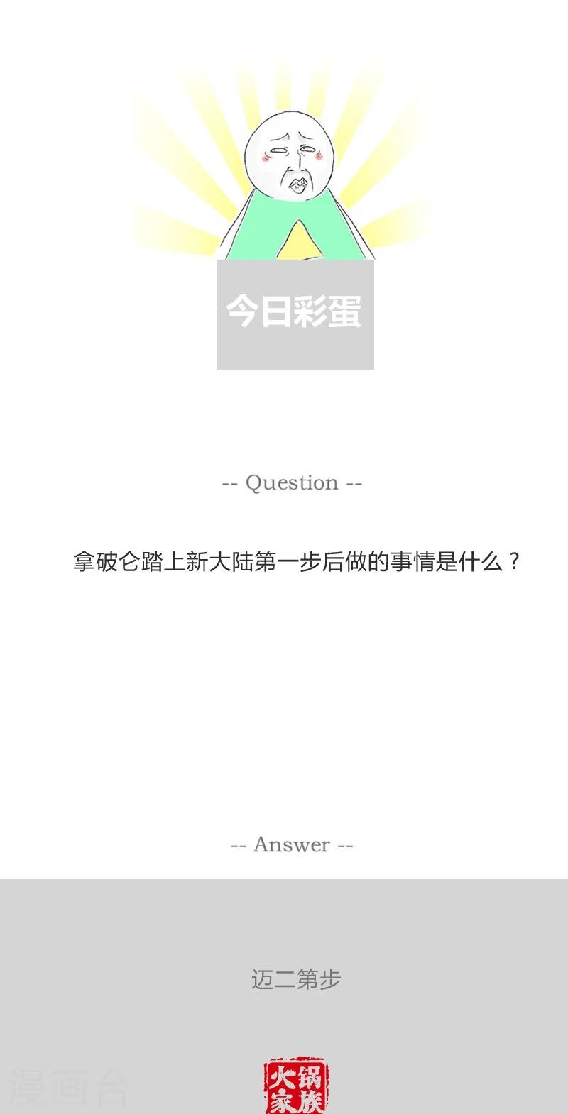 第248话 韭菜炒鸡蛋