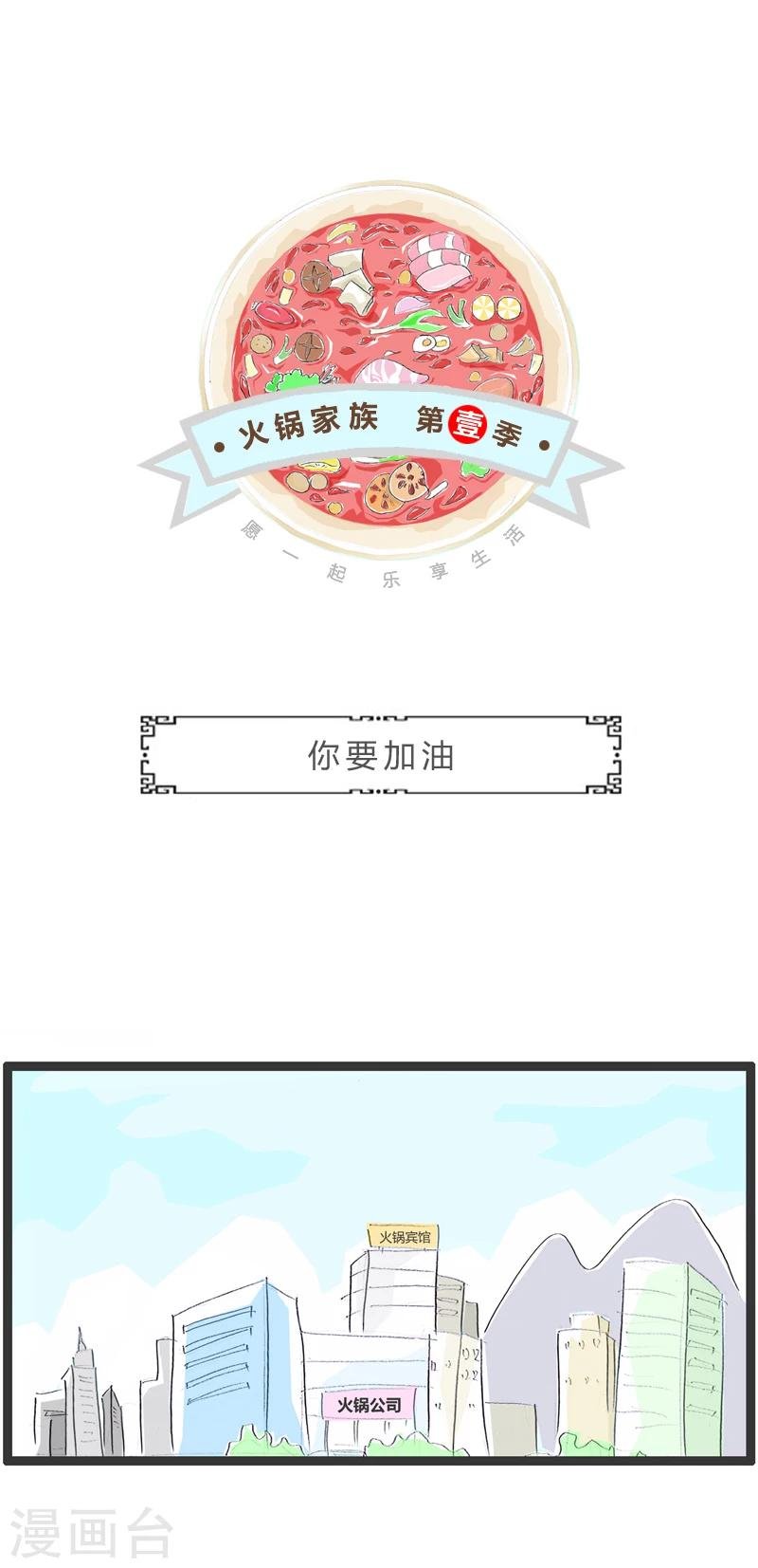 第252话 你要加油