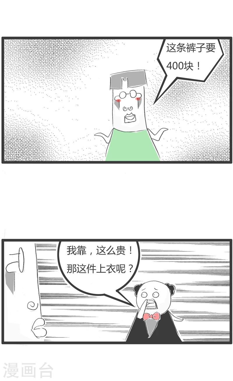 第254话 消费不起