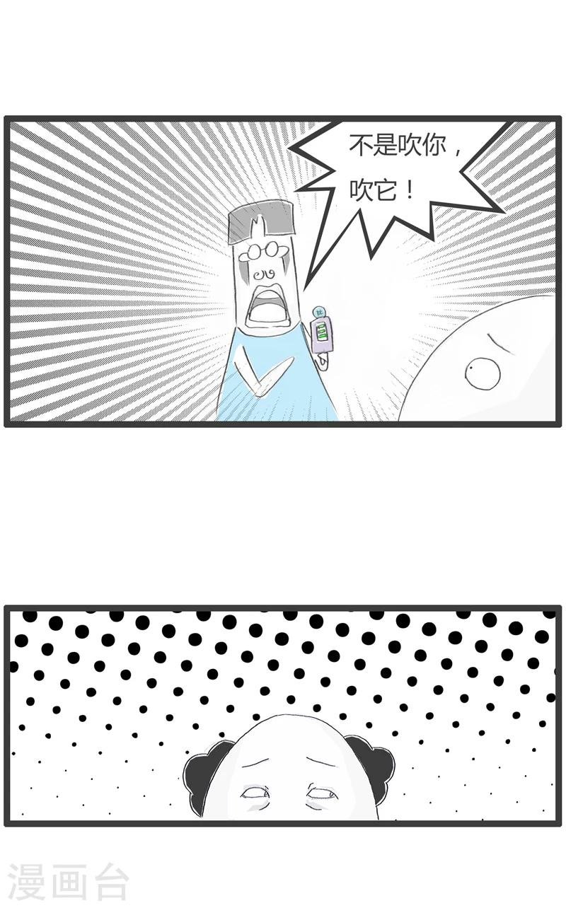 第255话 你接着吹