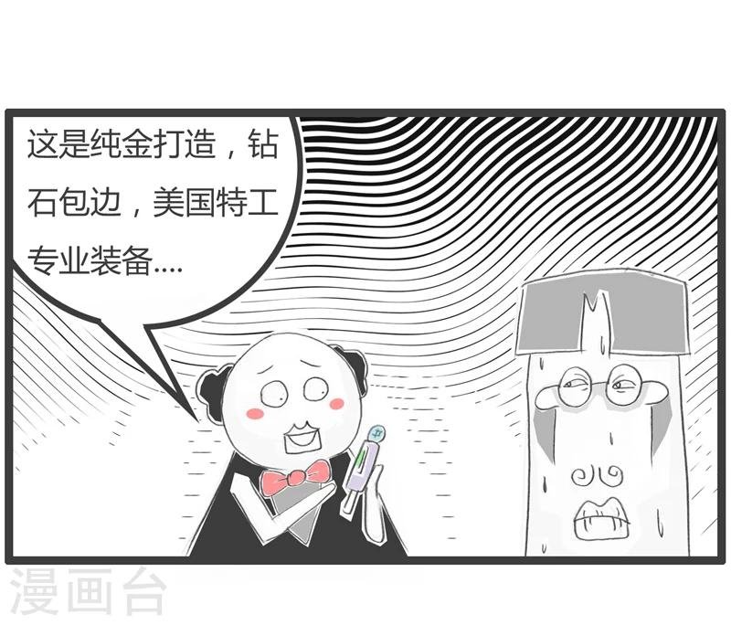 第255话 你接着吹