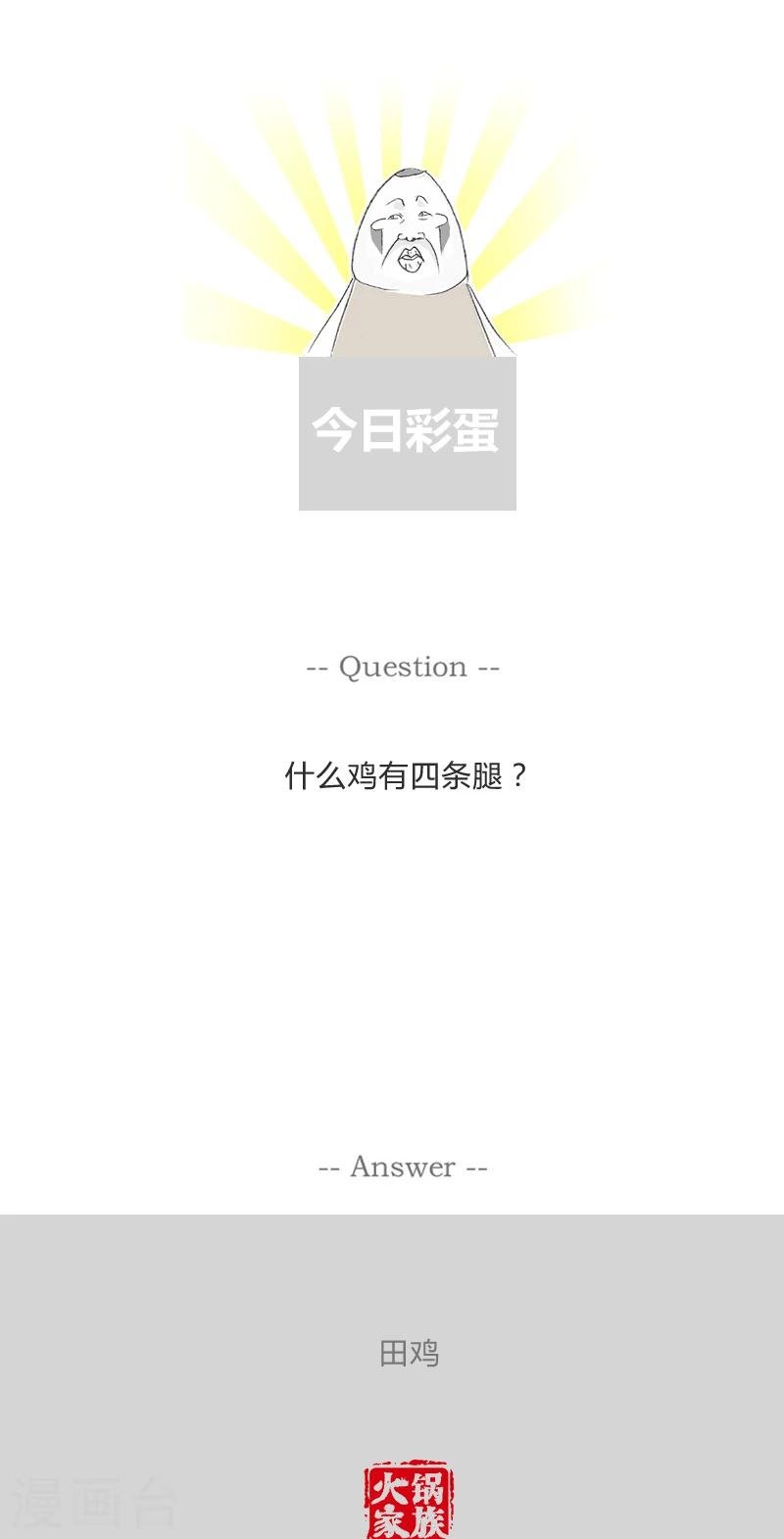 第255话 你接着吹