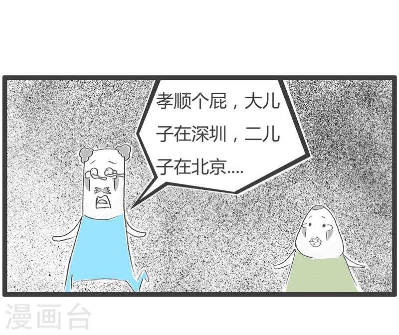 第257话 看谁更孝顺