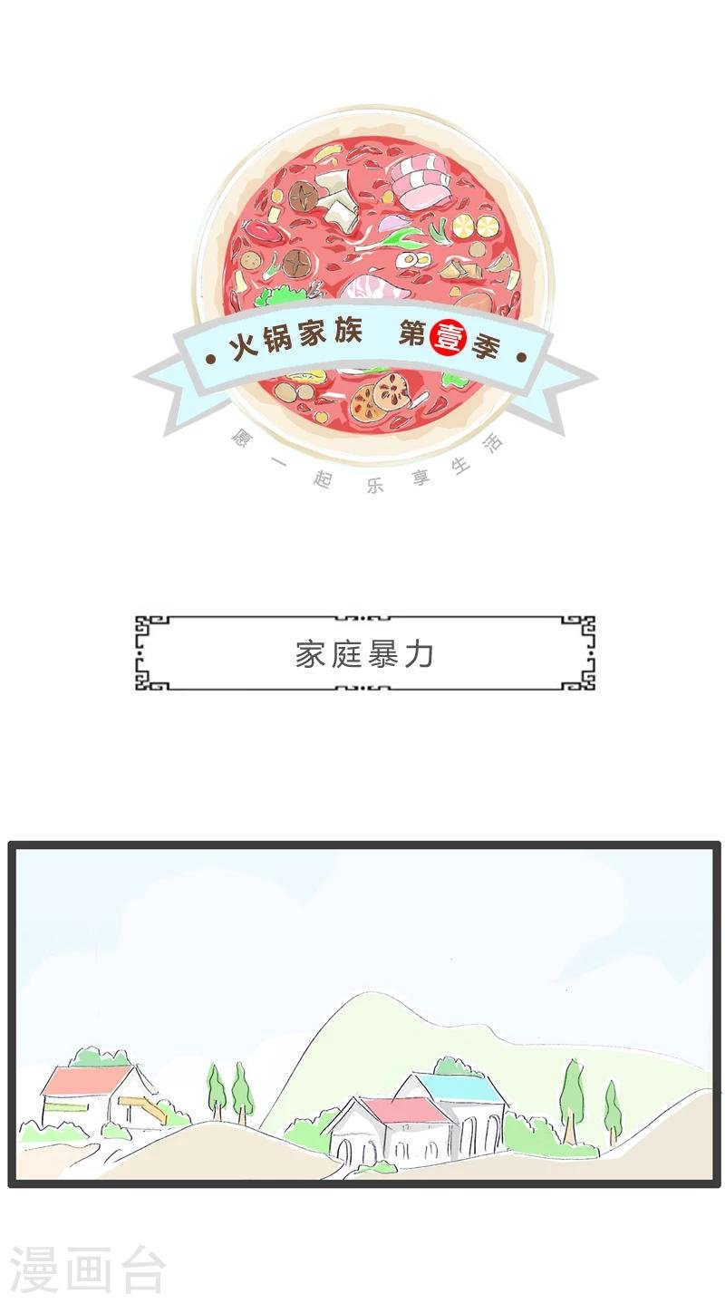 第259话 家庭暴力