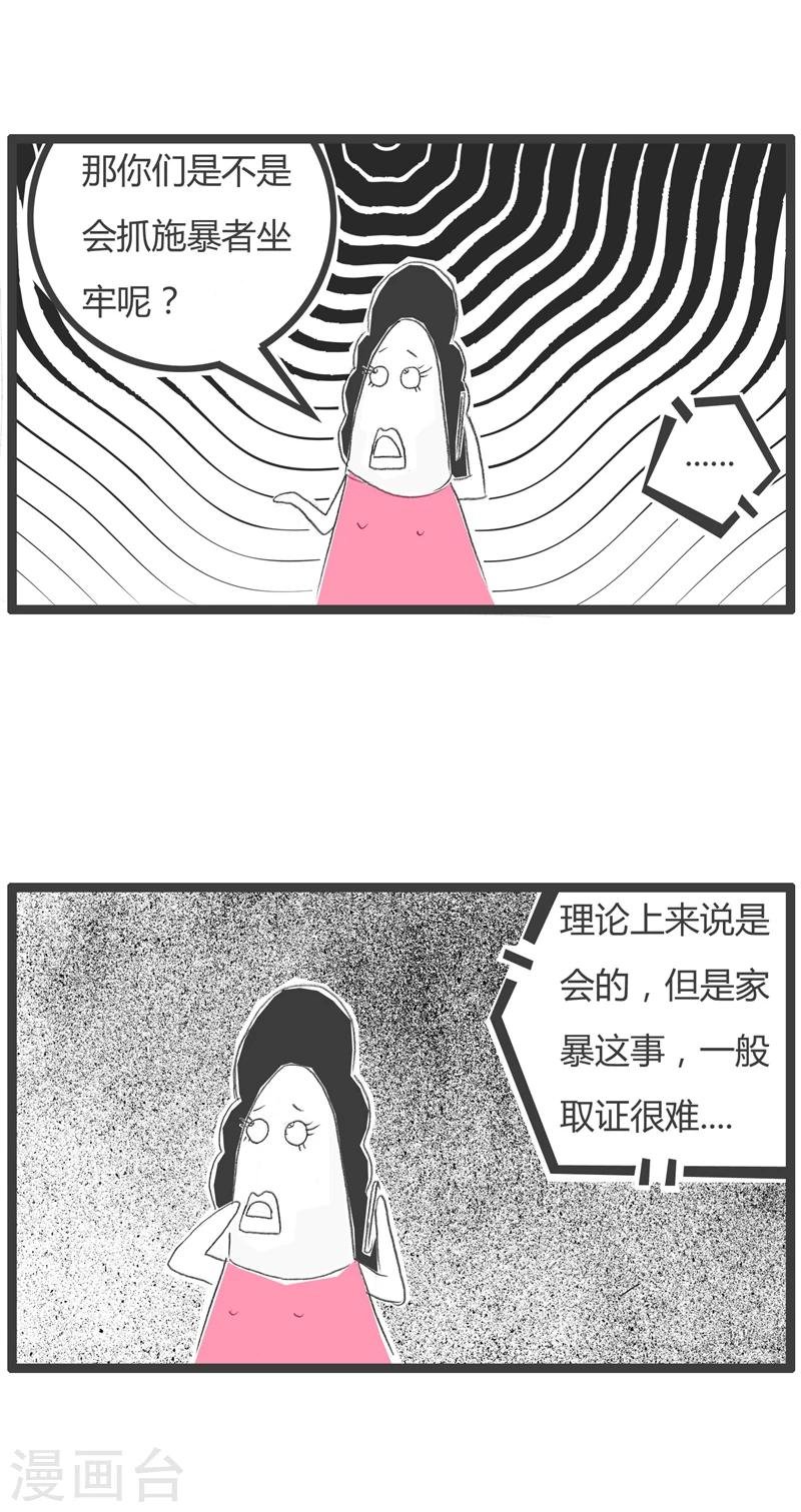 第259话 家庭暴力