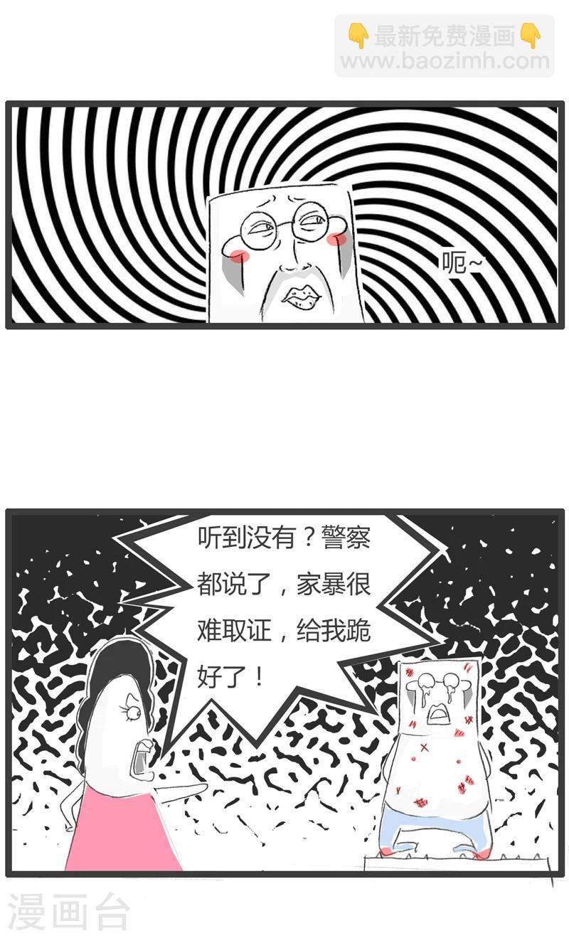 第259话 家庭暴力