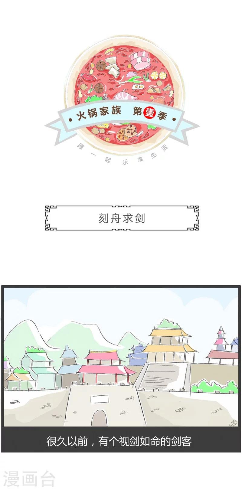 第26话 刻舟求剑